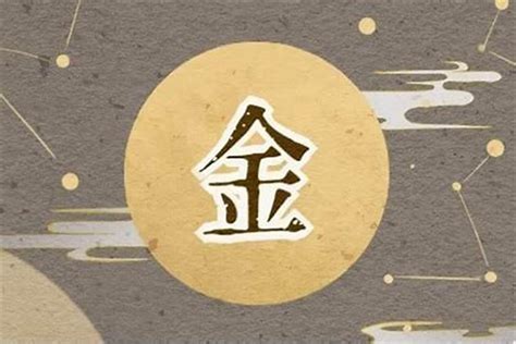 14劃的字屬金|五行属金的字 (共1313个全)